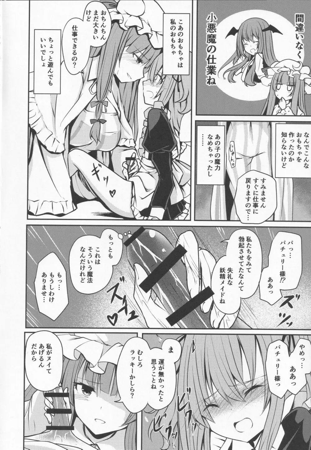 パチュリー様のつまみ食い - page9