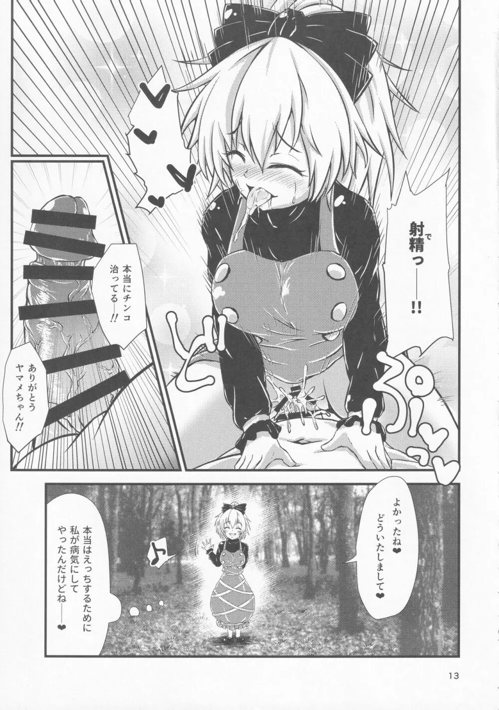 幻想郷エロ能力化異変 VI 東方痴隷殿 - page12