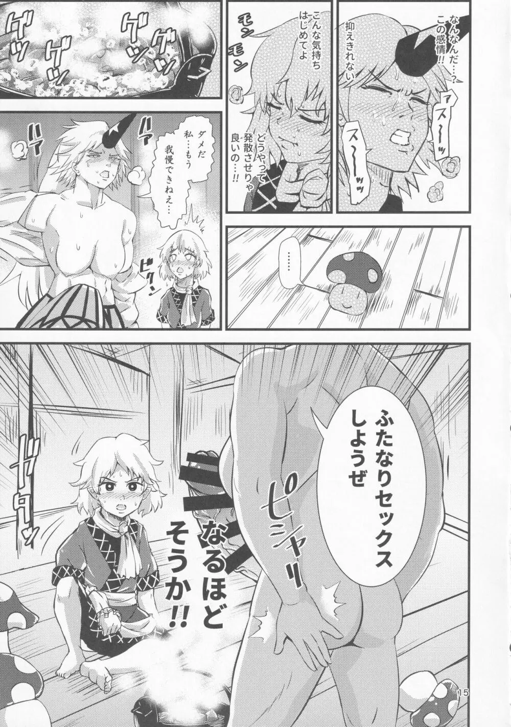 幻想郷エロ能力化異変 VI 東方痴隷殿 - page14