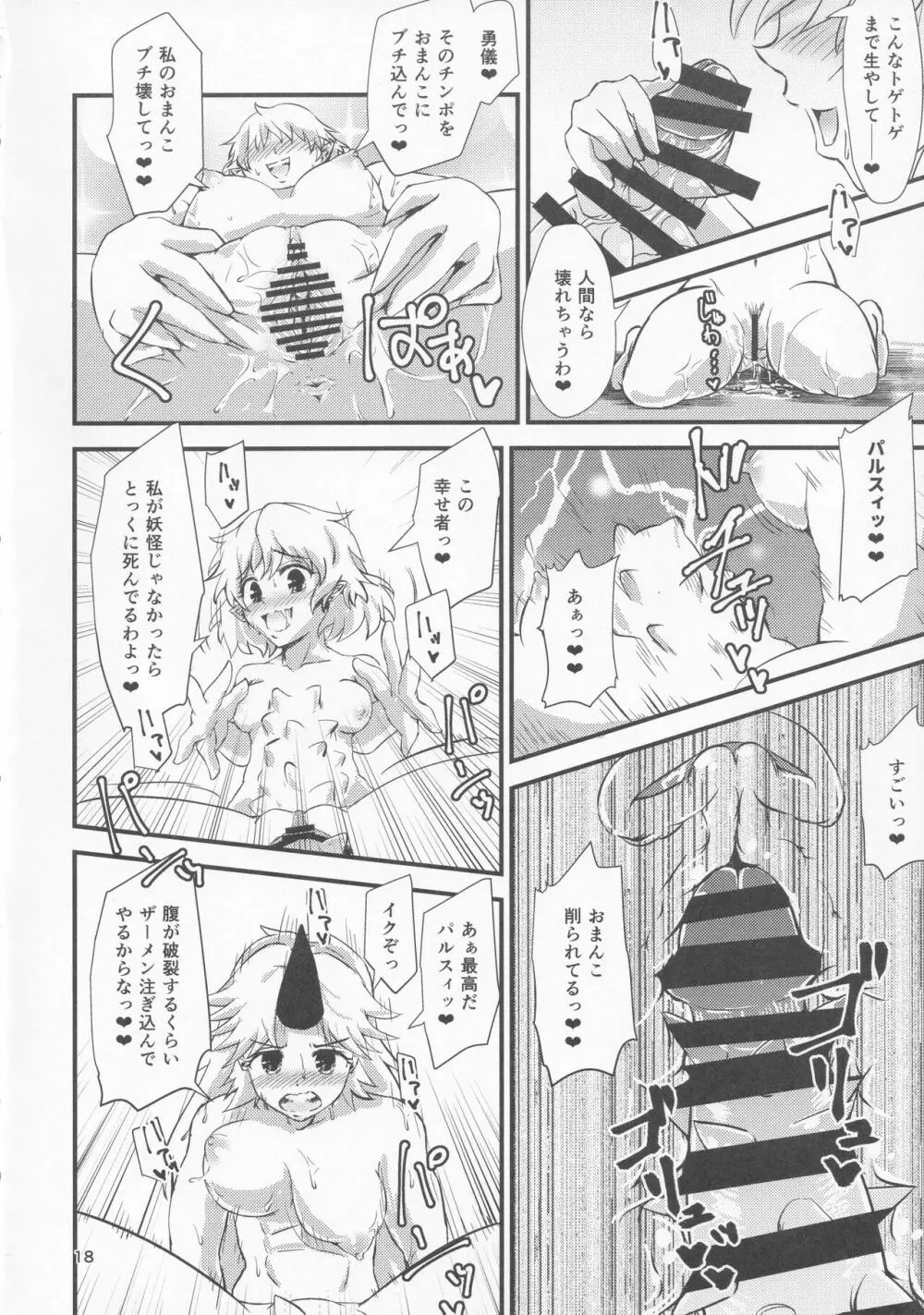 幻想郷エロ能力化異変 VI 東方痴隷殿 - page17