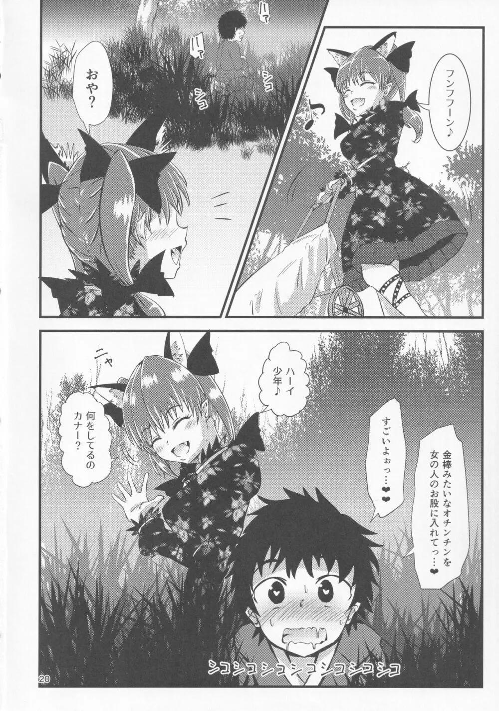 幻想郷エロ能力化異変 VI 東方痴隷殿 - page19