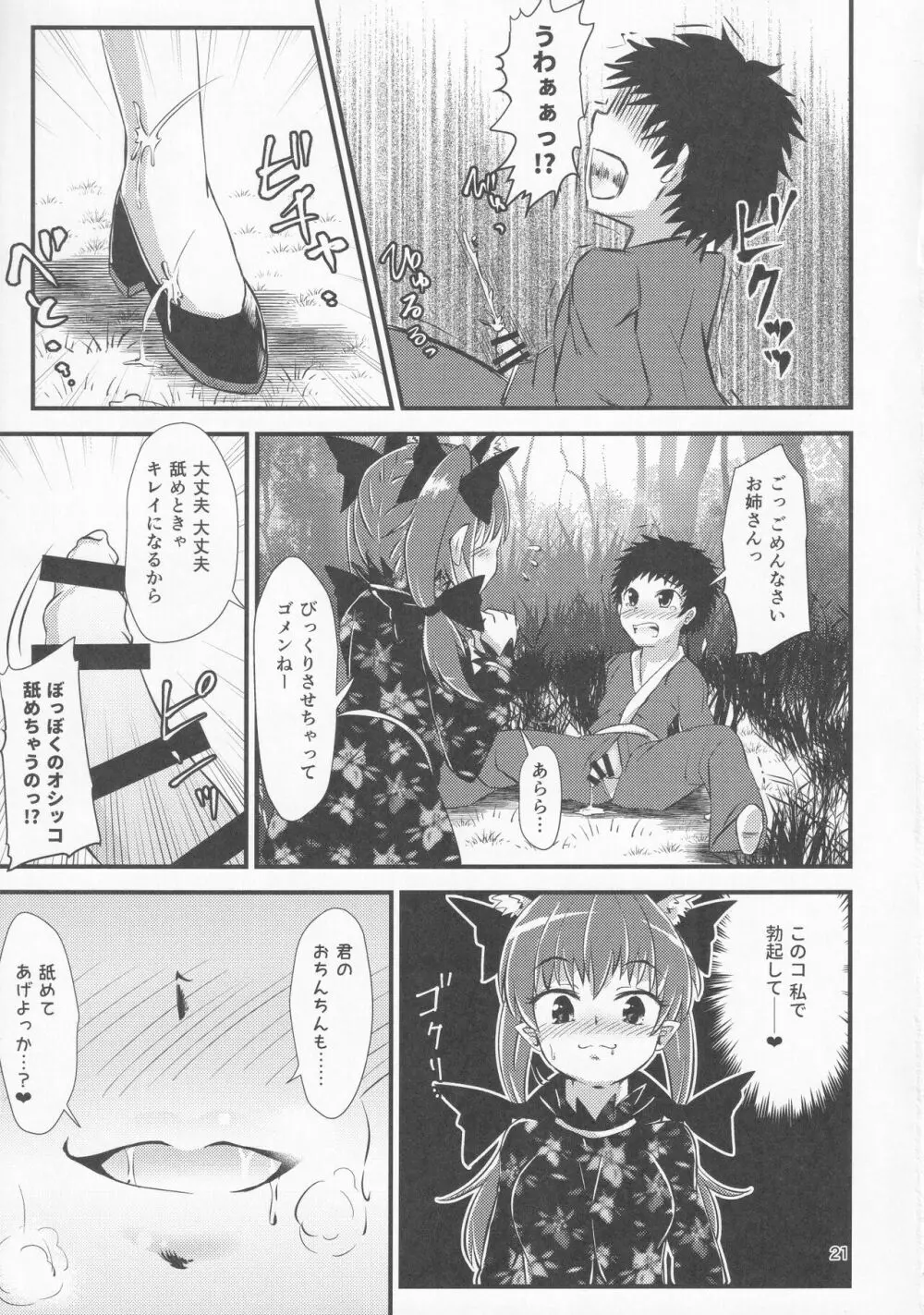 幻想郷エロ能力化異変 VI 東方痴隷殿 - page20