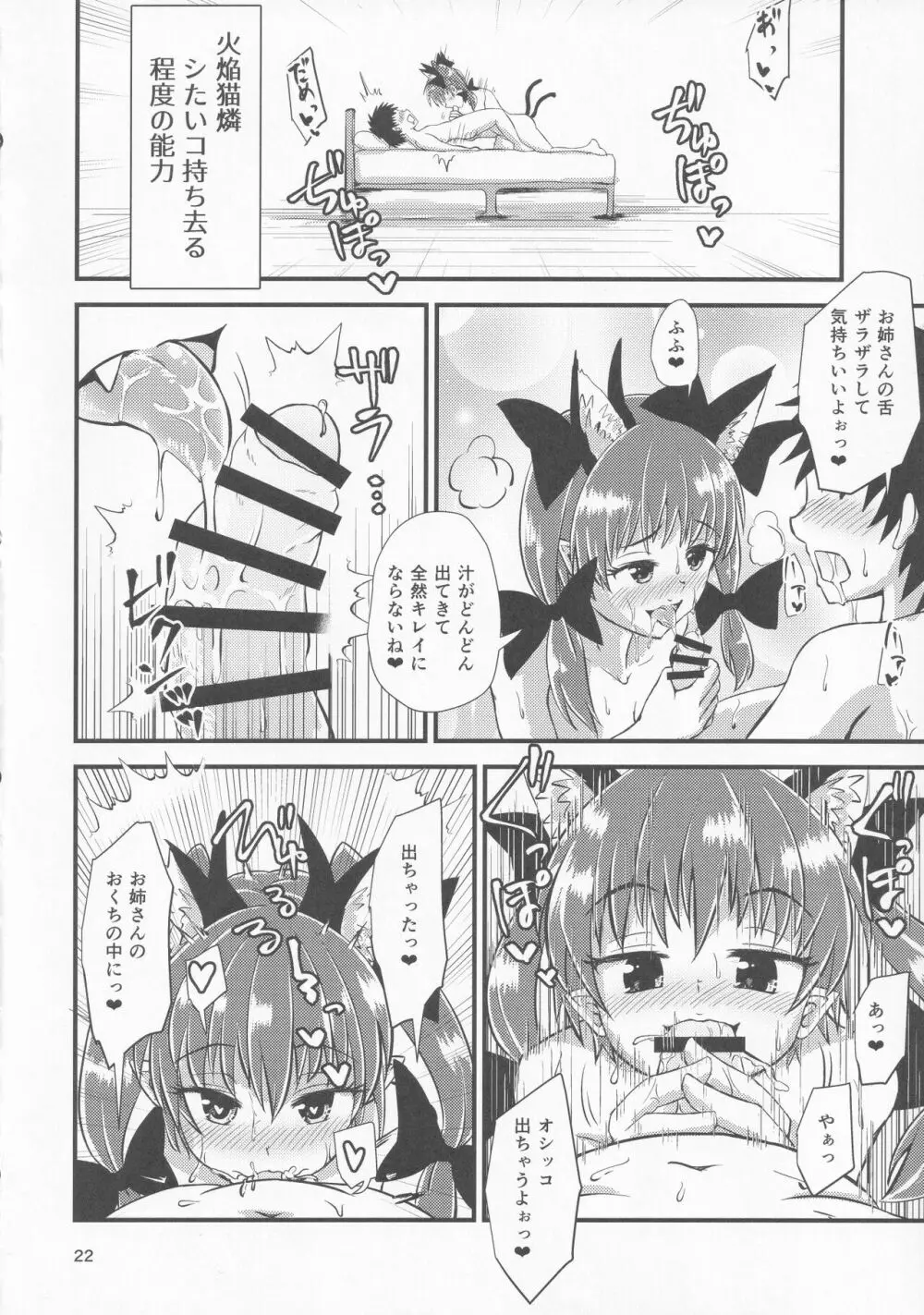 幻想郷エロ能力化異変 VI 東方痴隷殿 - page21