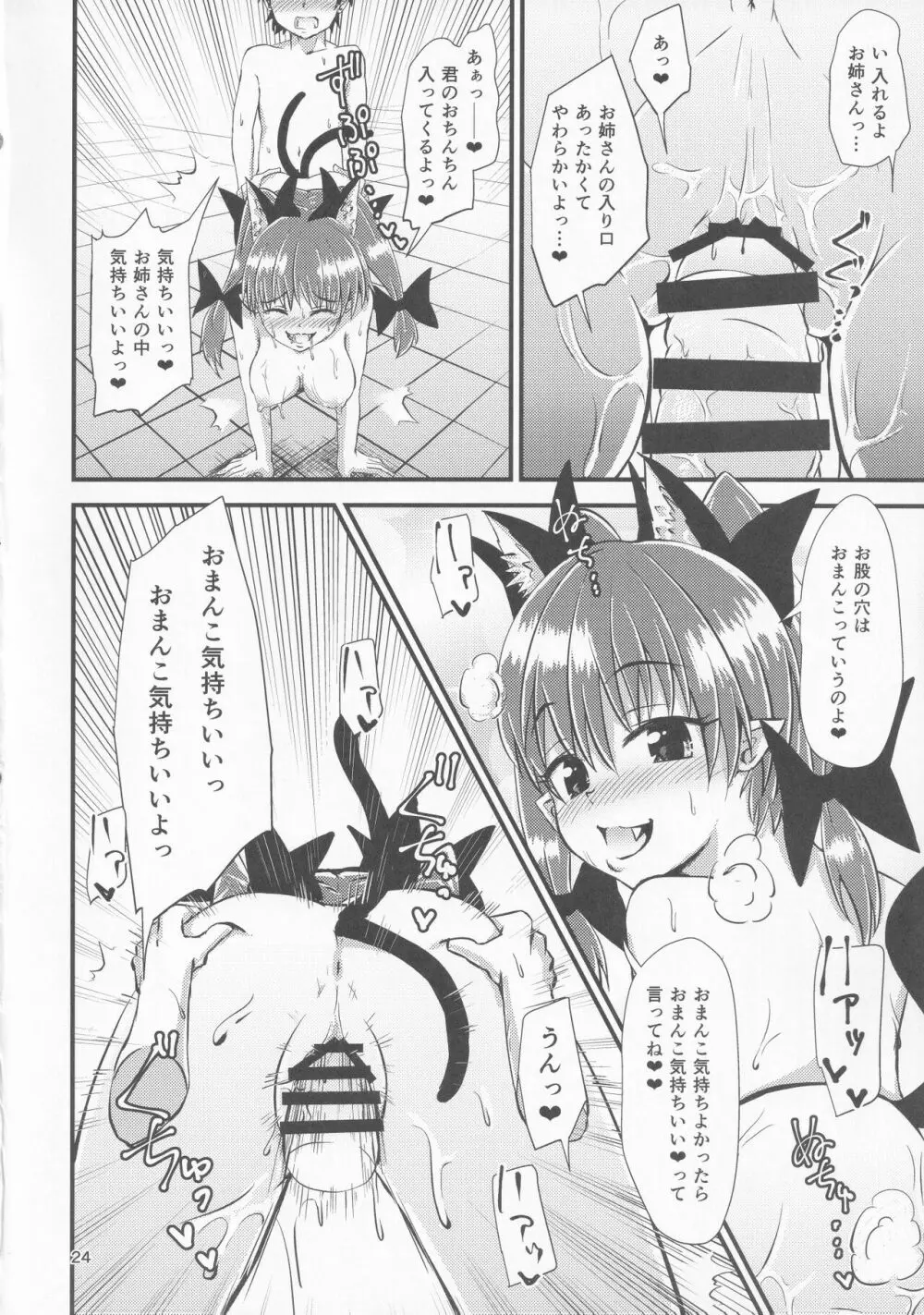 幻想郷エロ能力化異変 VI 東方痴隷殿 - page23