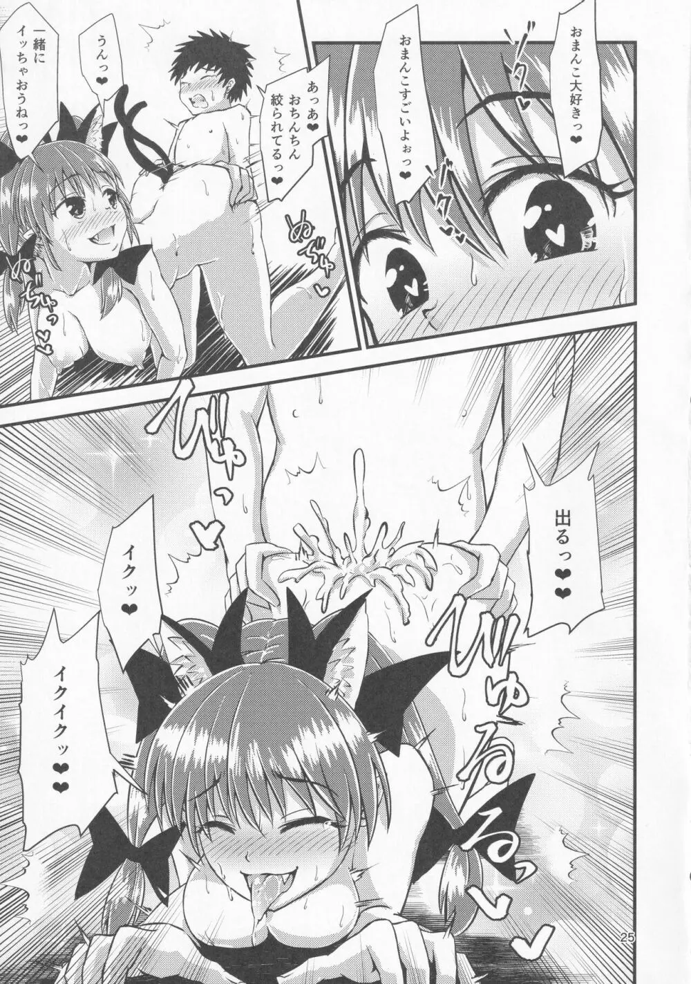 幻想郷エロ能力化異変 VI 東方痴隷殿 - page24