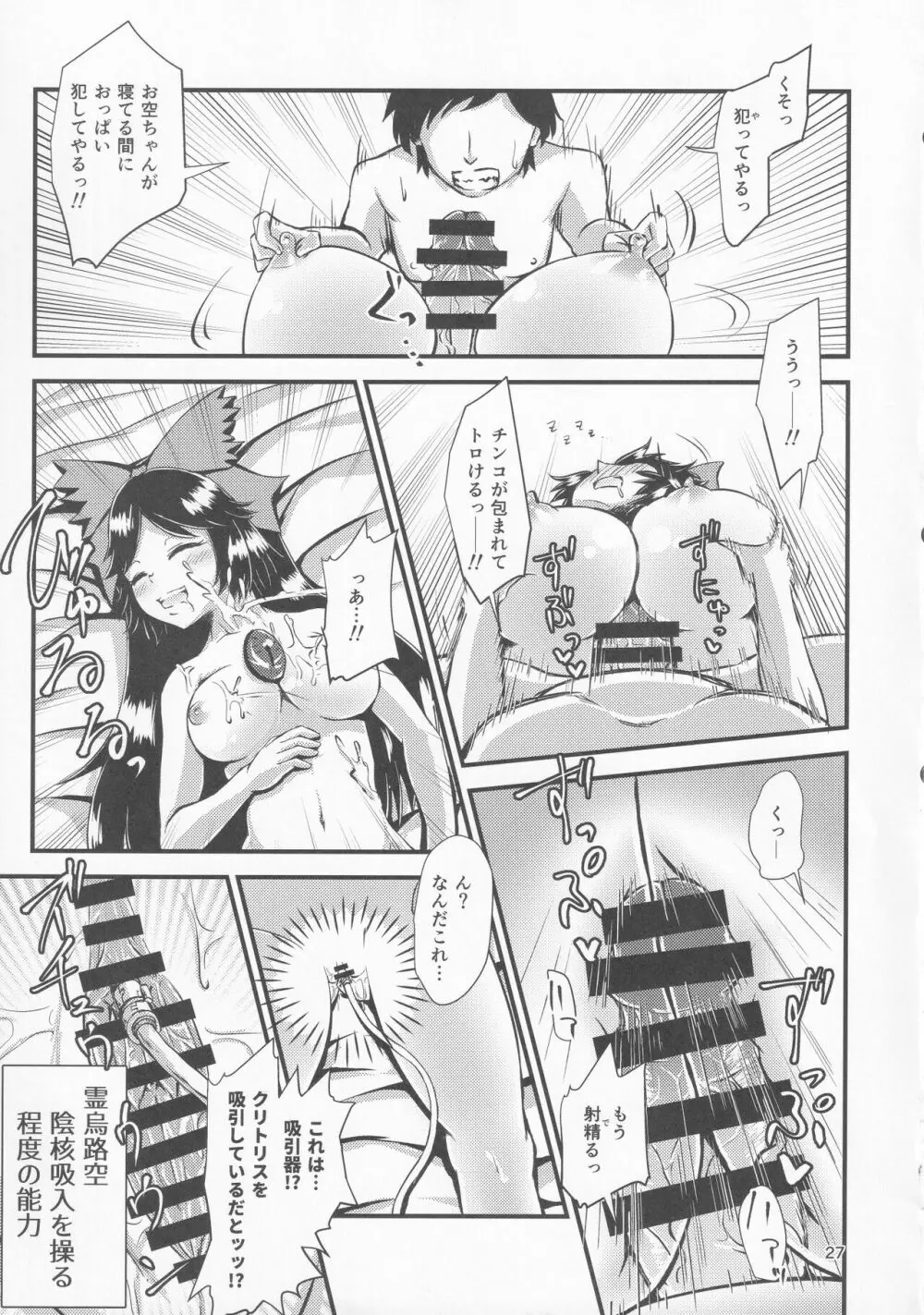 幻想郷エロ能力化異変 VI 東方痴隷殿 - page26