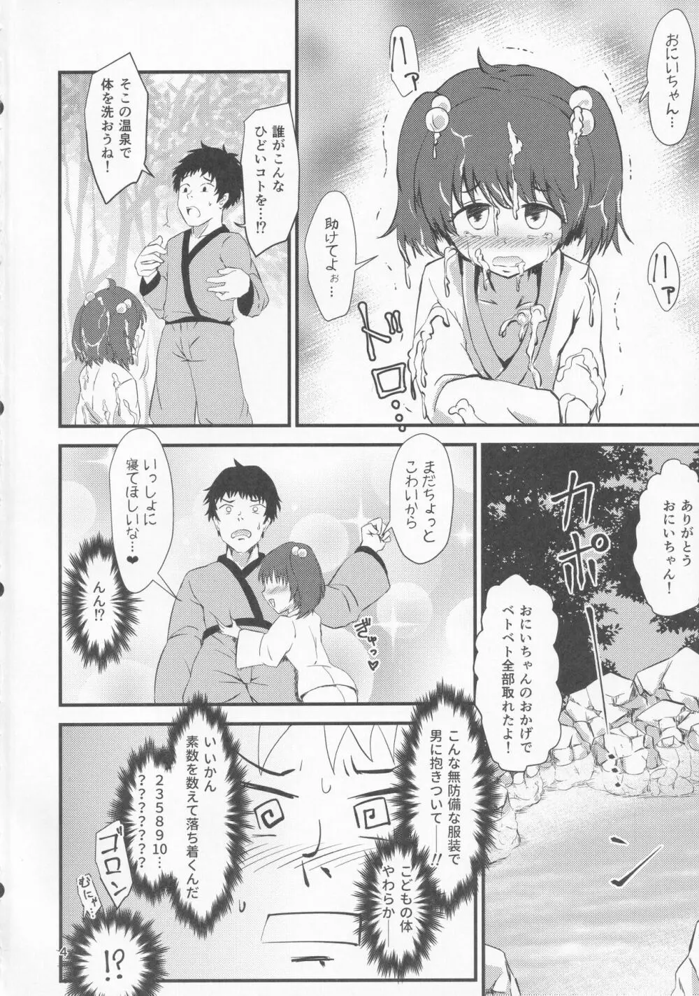 幻想郷エロ能力化異変 VI 東方痴隷殿 - page3