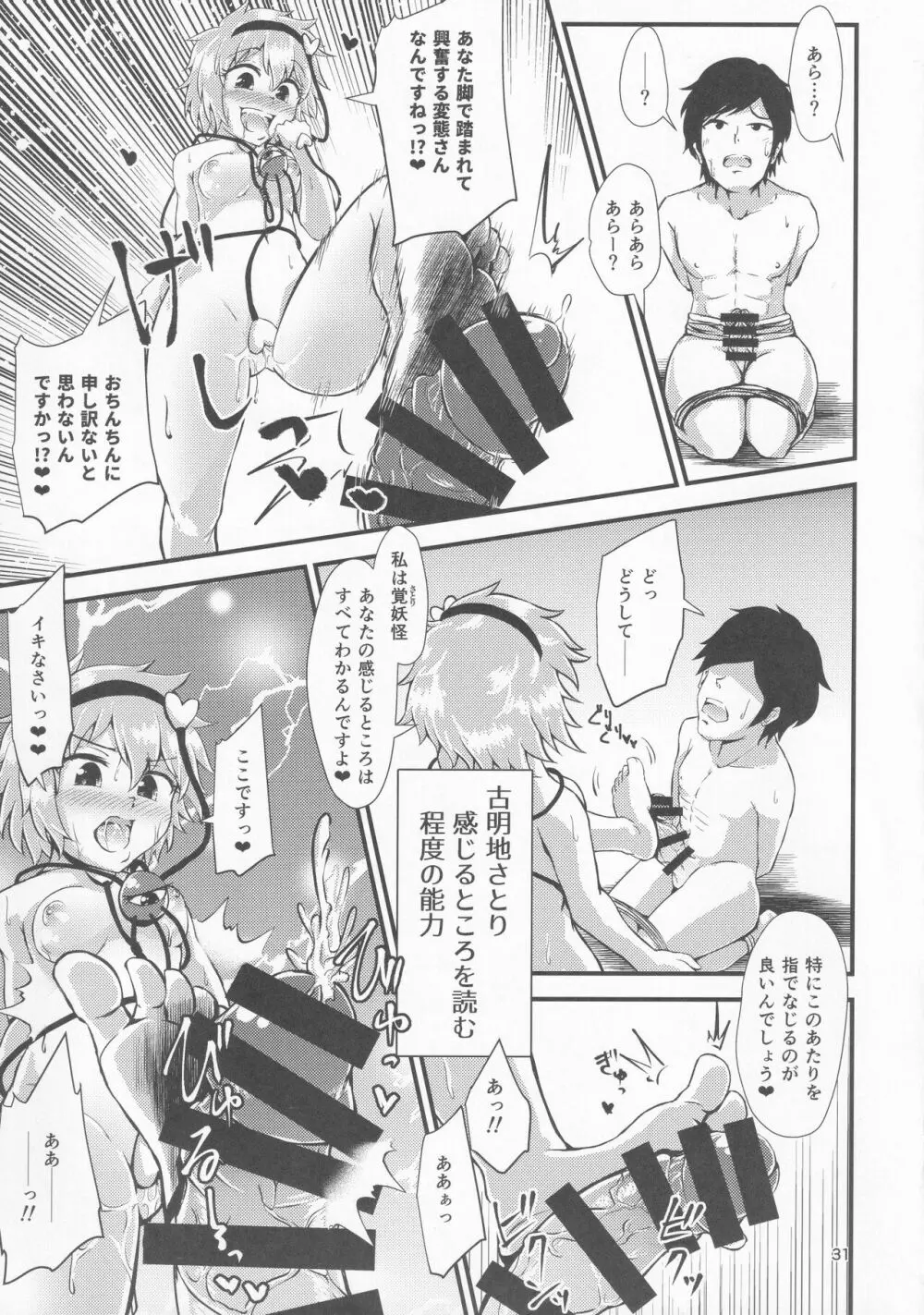 幻想郷エロ能力化異変 VI 東方痴隷殿 - page30