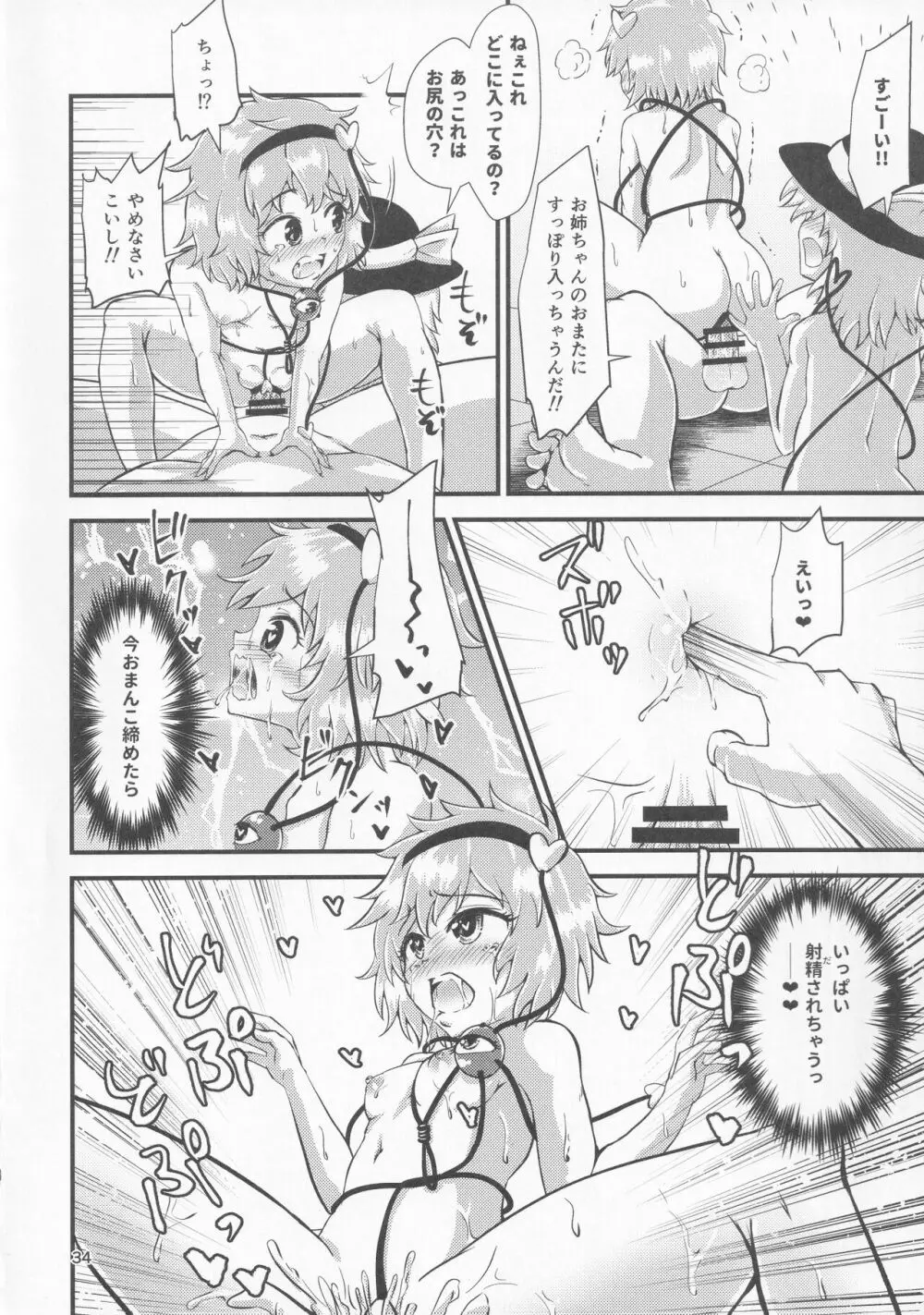 幻想郷エロ能力化異変 VI 東方痴隷殿 - page33