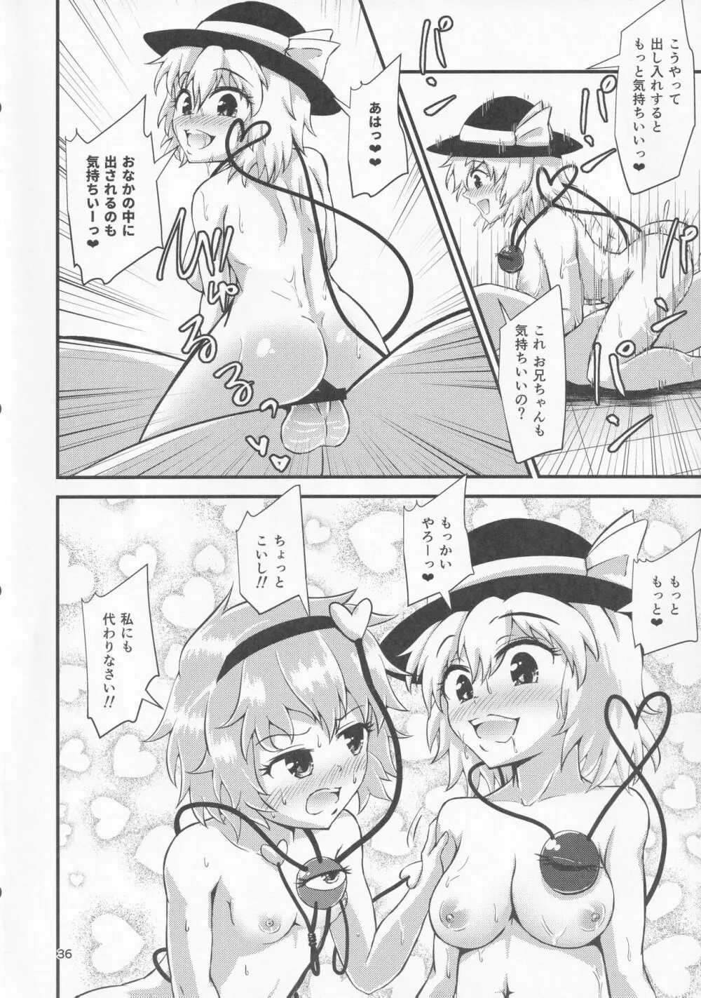 幻想郷エロ能力化異変 VI 東方痴隷殿 - page35