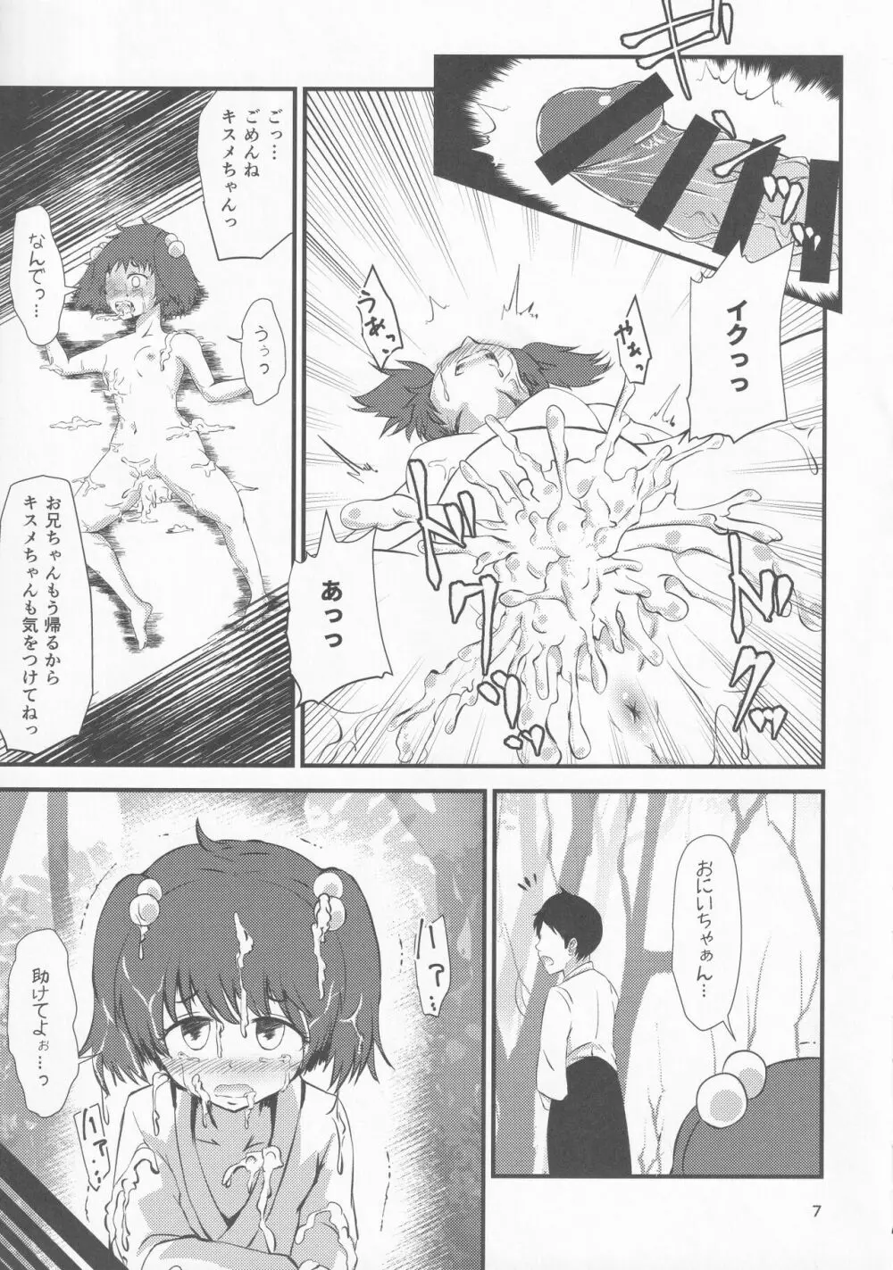 幻想郷エロ能力化異変 VI 東方痴隷殿 - page6