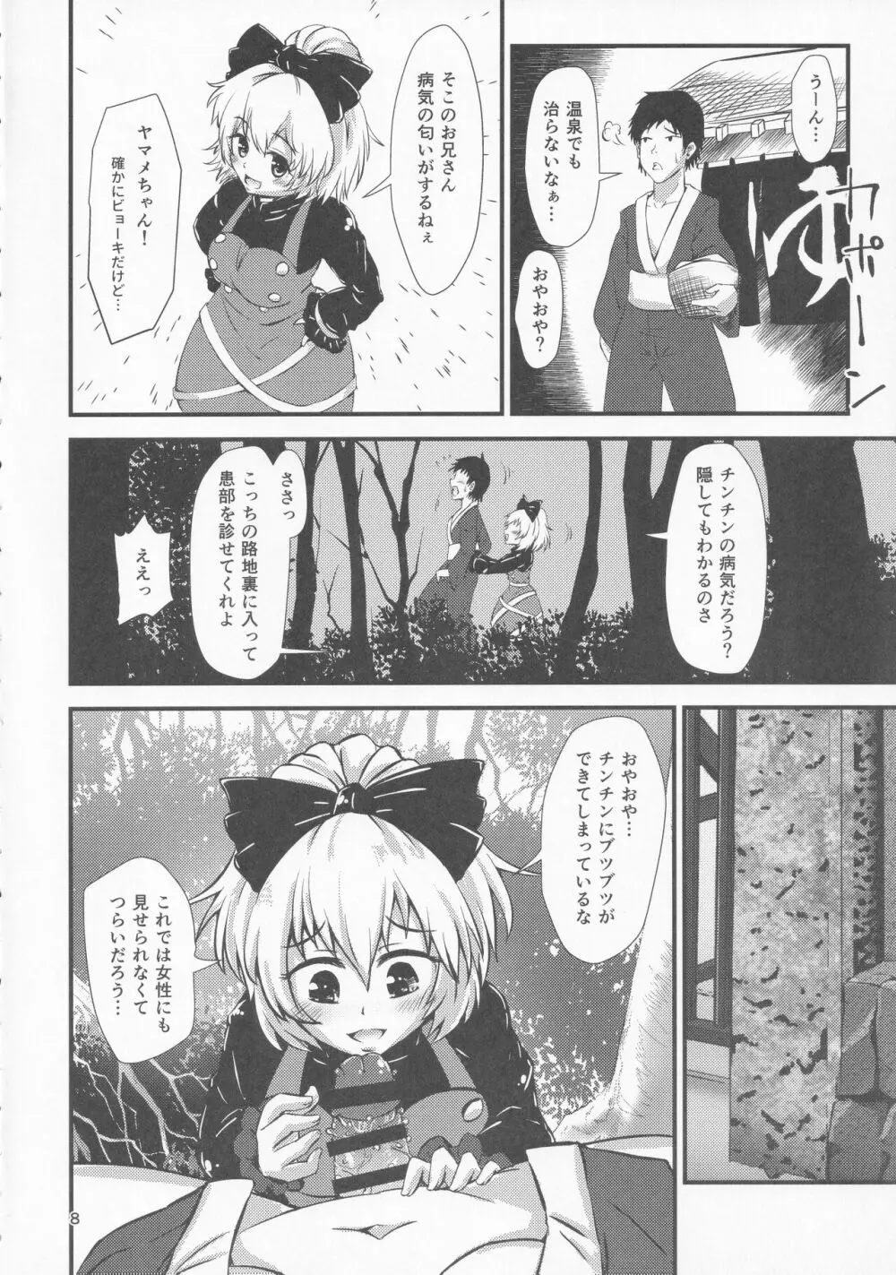 幻想郷エロ能力化異変 VI 東方痴隷殿 - page7