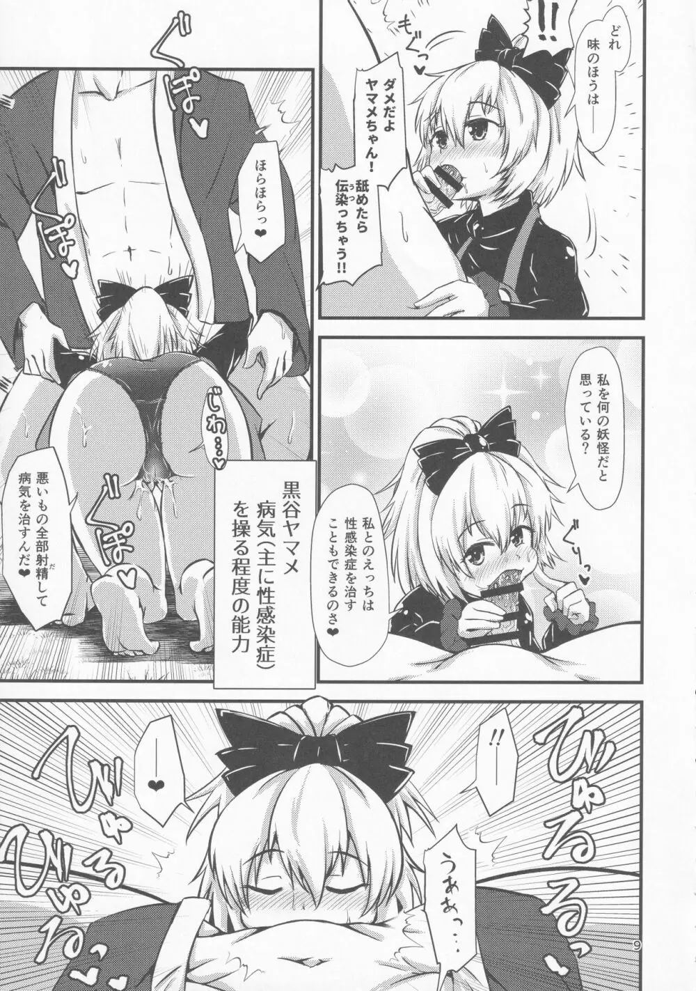 幻想郷エロ能力化異変 VI 東方痴隷殿 - page8