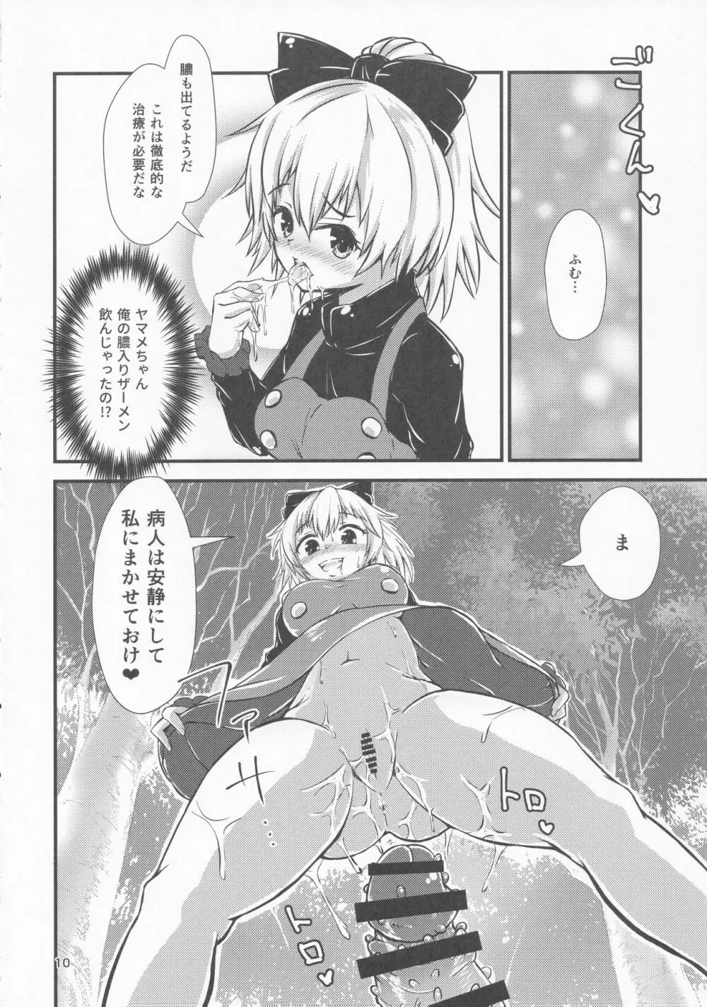 幻想郷エロ能力化異変 VI 東方痴隷殿 - page9