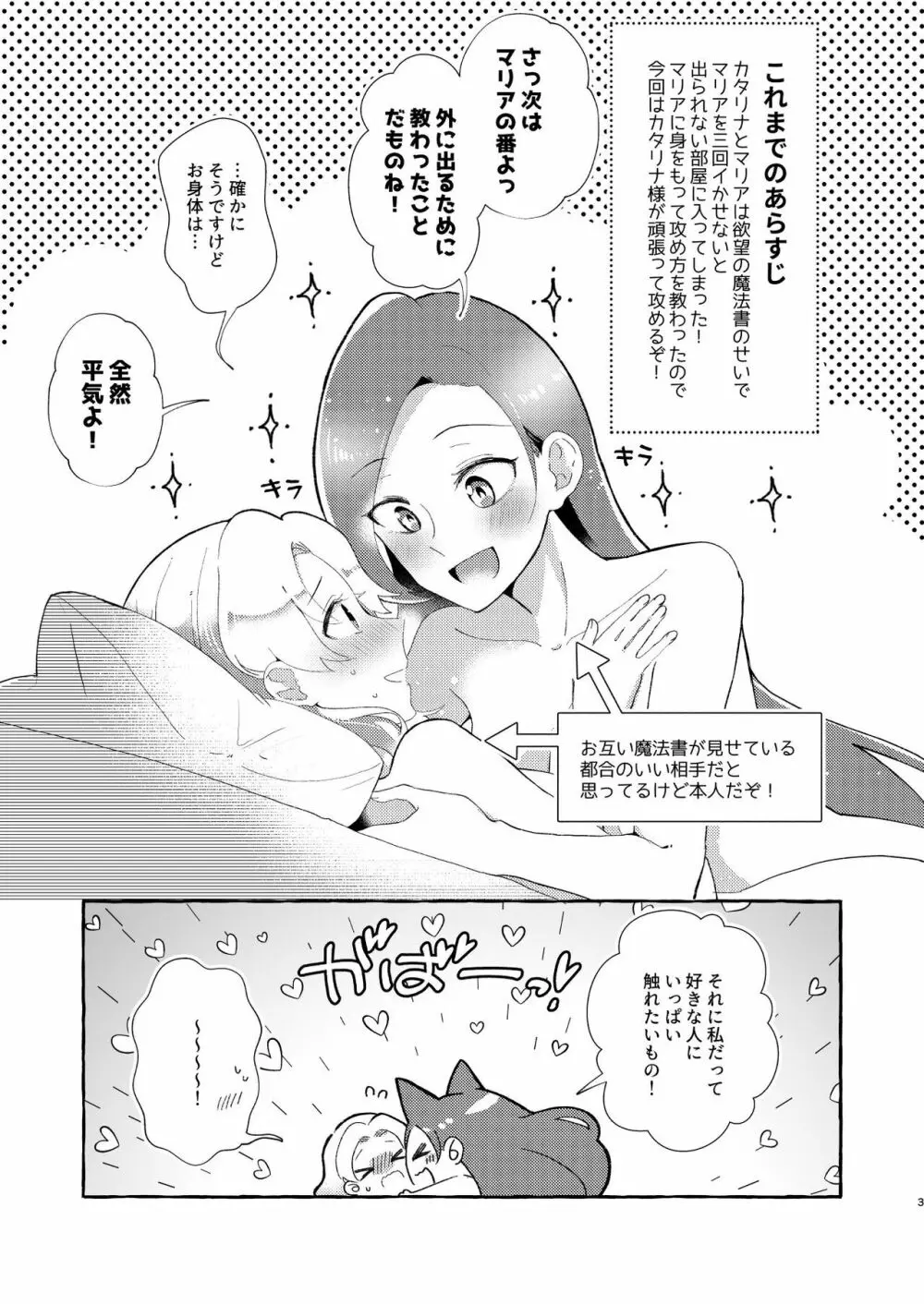 乙女ゲームのヒロインを三回イかせないと破滅する部屋に入ってしまった... - page2