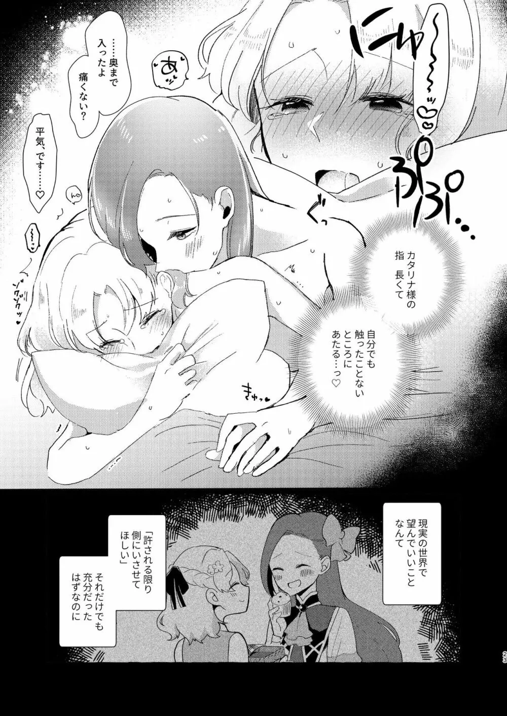 乙女ゲームのヒロインを三回イかせないと破滅する部屋に入ってしまった... - page22