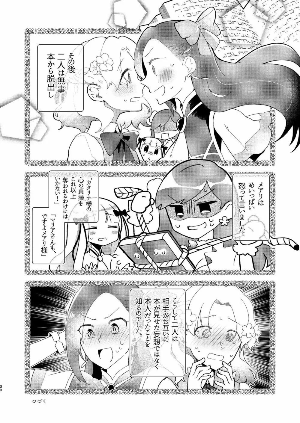 乙女ゲームのヒロインを三回イかせないと破滅する部屋に入ってしまった... - page29