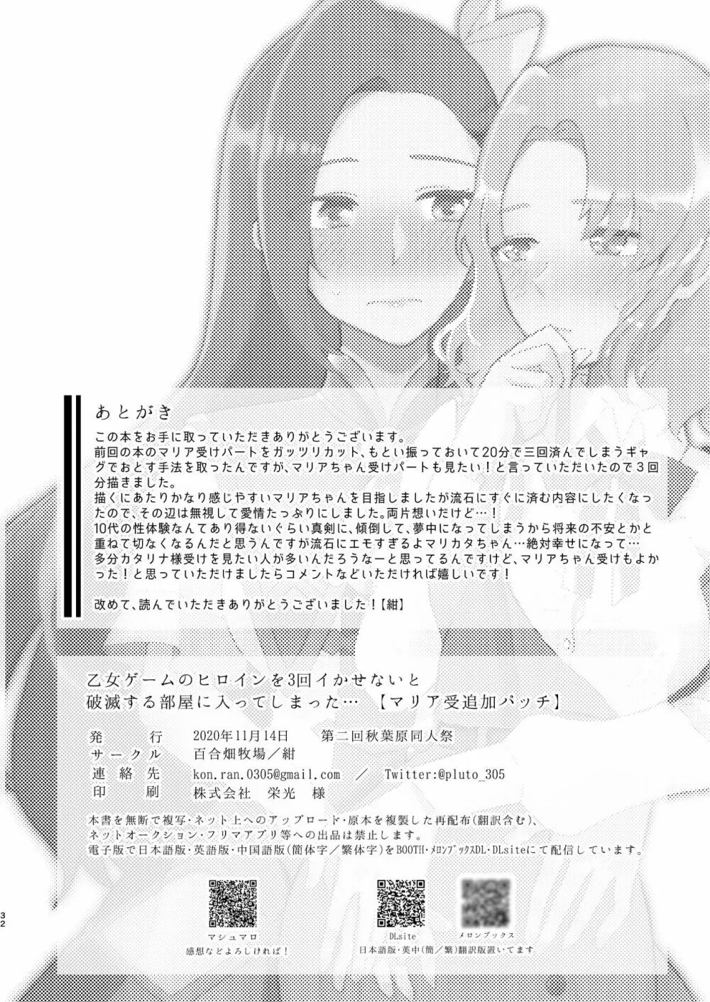 乙女ゲームのヒロインを三回イかせないと破滅する部屋に入ってしまった... - page31