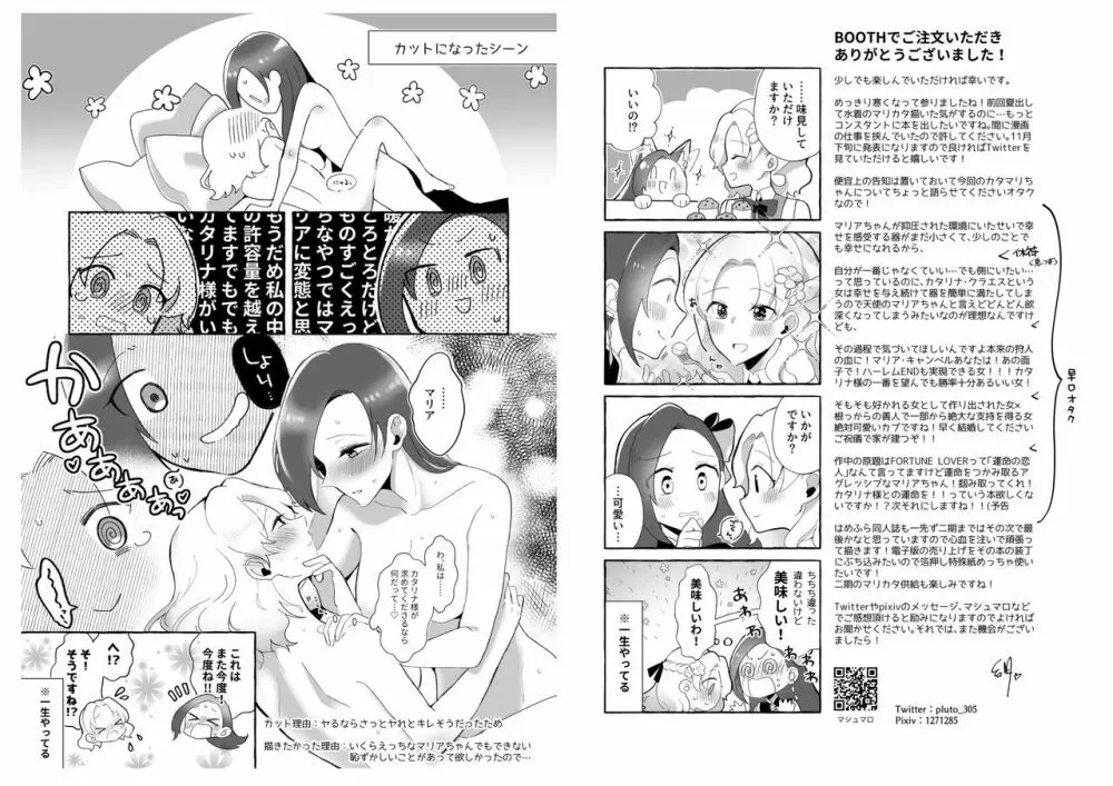 乙女ゲームのヒロインを三回イかせないと破滅する部屋に入ってしまった... - page32