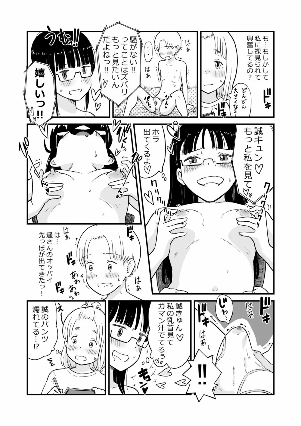 『姉ちゃんは、おねショタ同人作家』 - page10