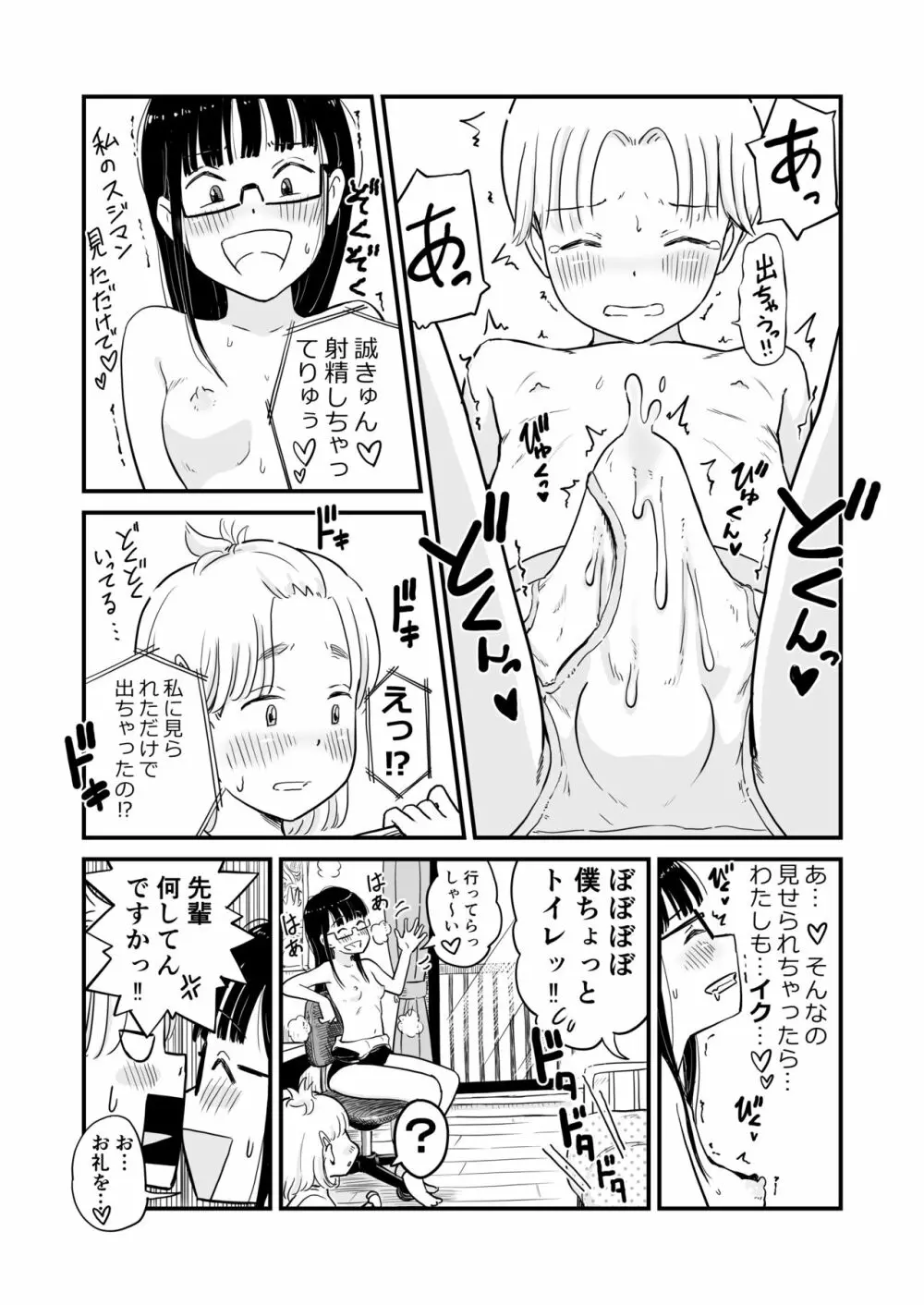 『姉ちゃんは、おねショタ同人作家』 - page12