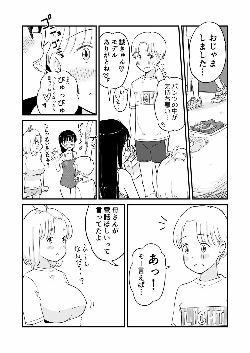 『姉ちゃんは、おねショタ同人作家』 - page13