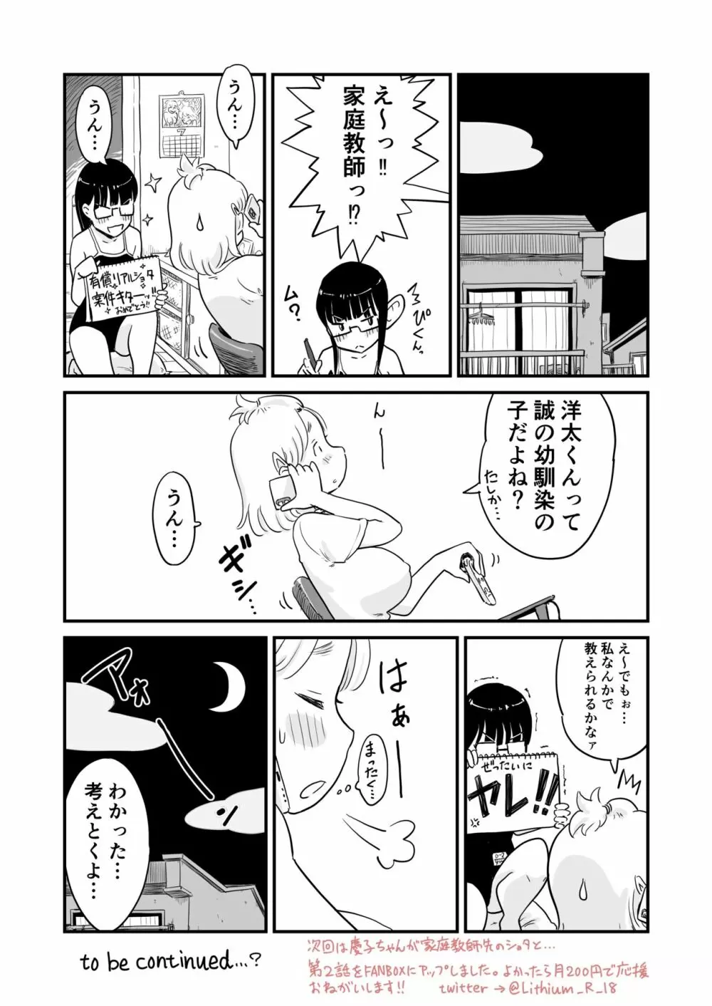 『姉ちゃんは、おねショタ同人作家』 - page14