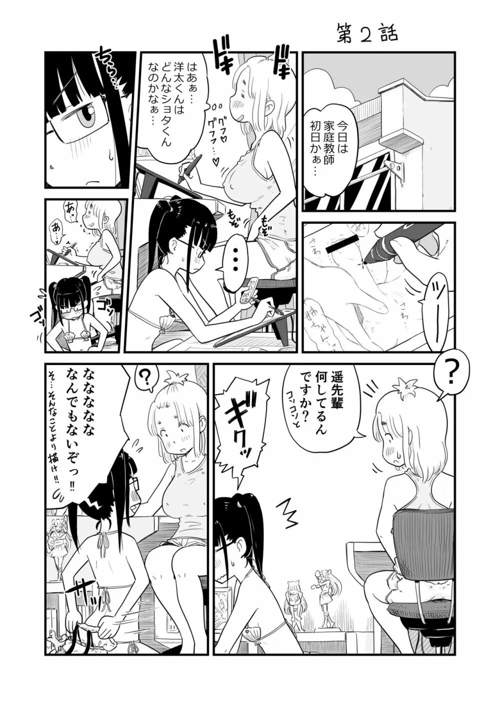 『姉ちゃんは、おねショタ同人作家』 - page15