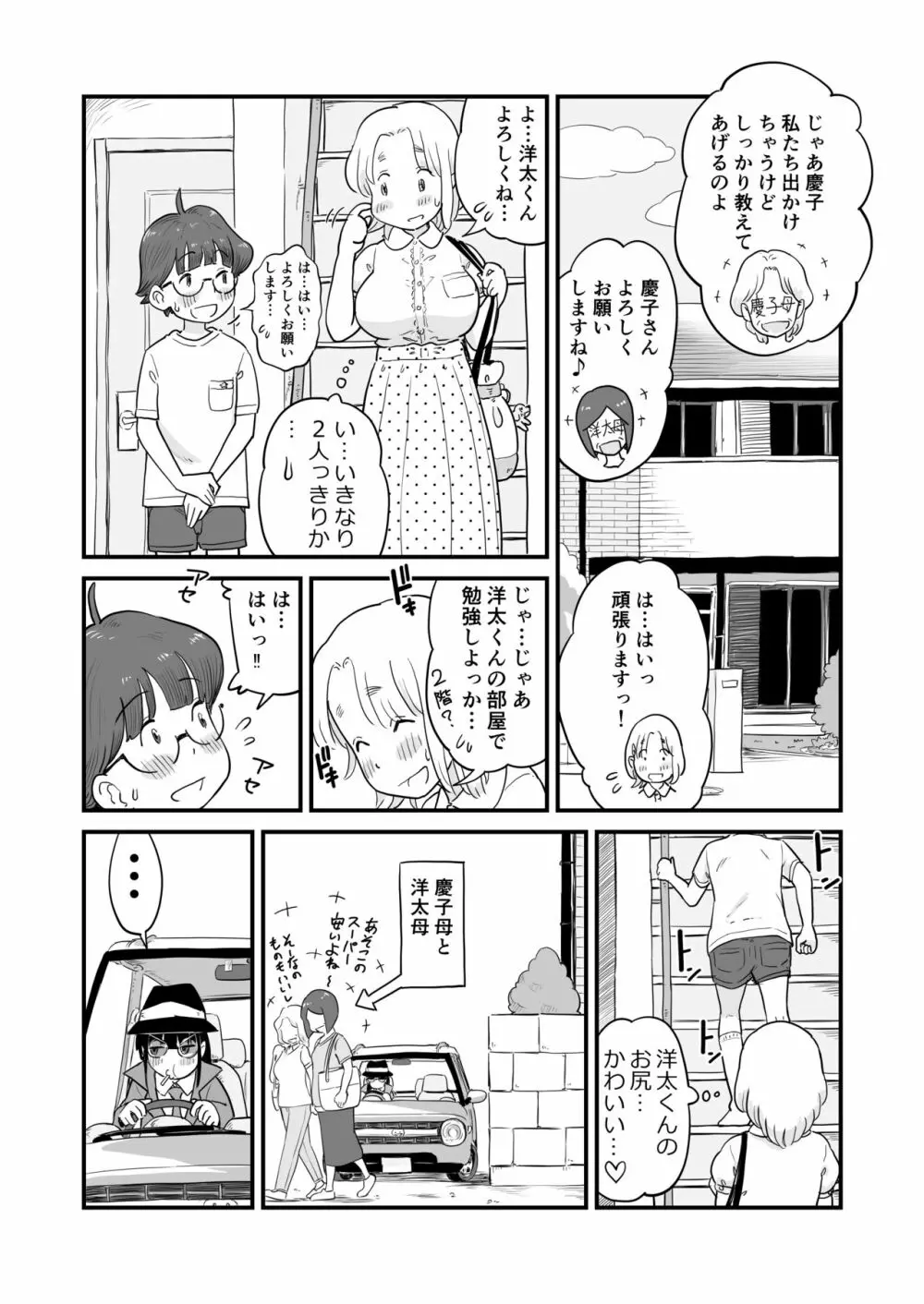 『姉ちゃんは、おねショタ同人作家』 - page17