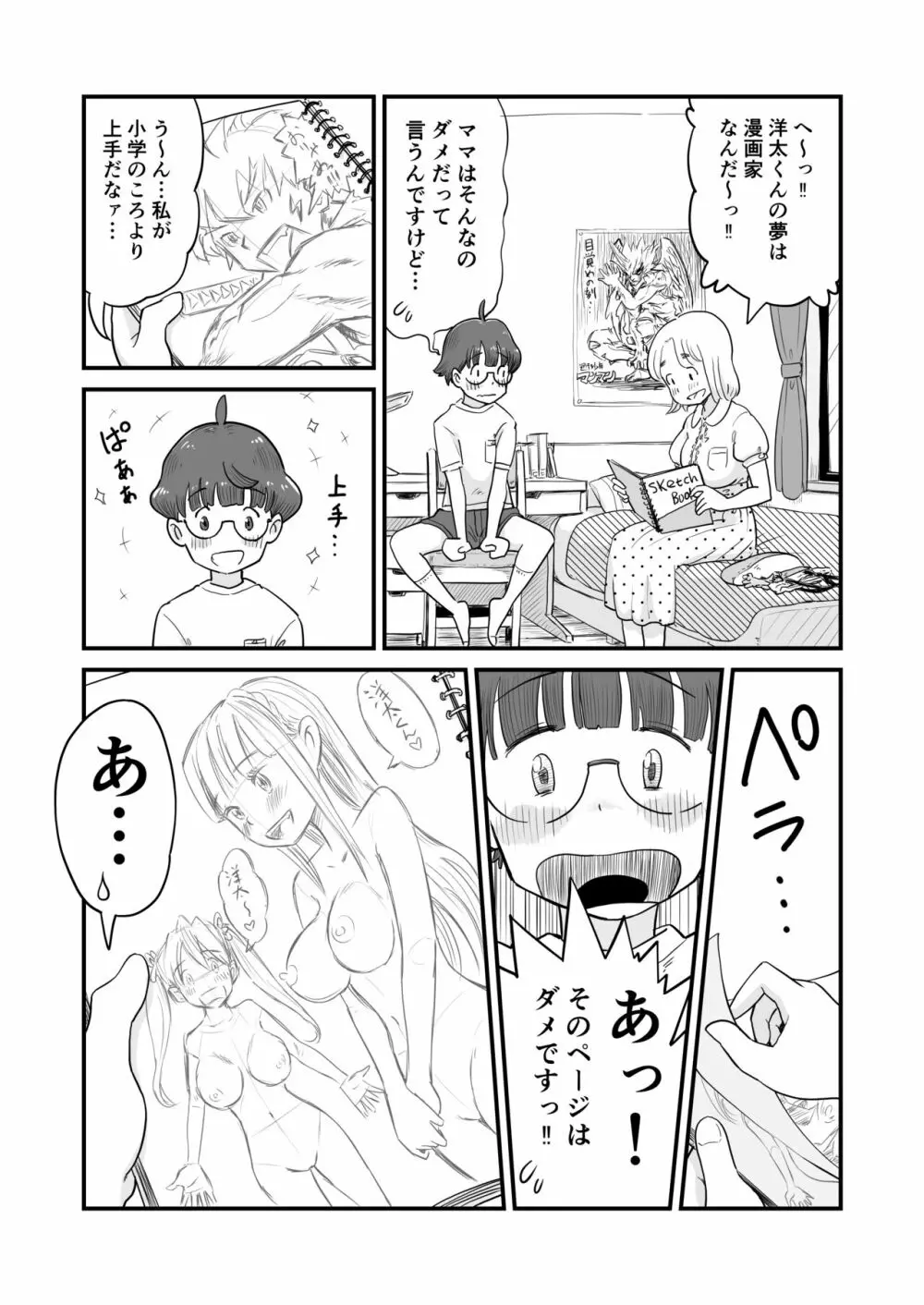 『姉ちゃんは、おねショタ同人作家』 - page18