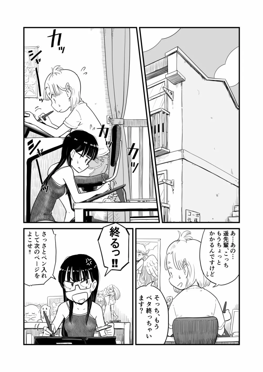 『姉ちゃんは、おねショタ同人作家』 - page2