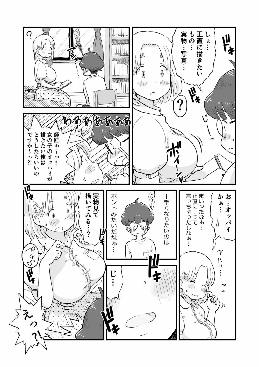 『姉ちゃんは、おねショタ同人作家』 - page21