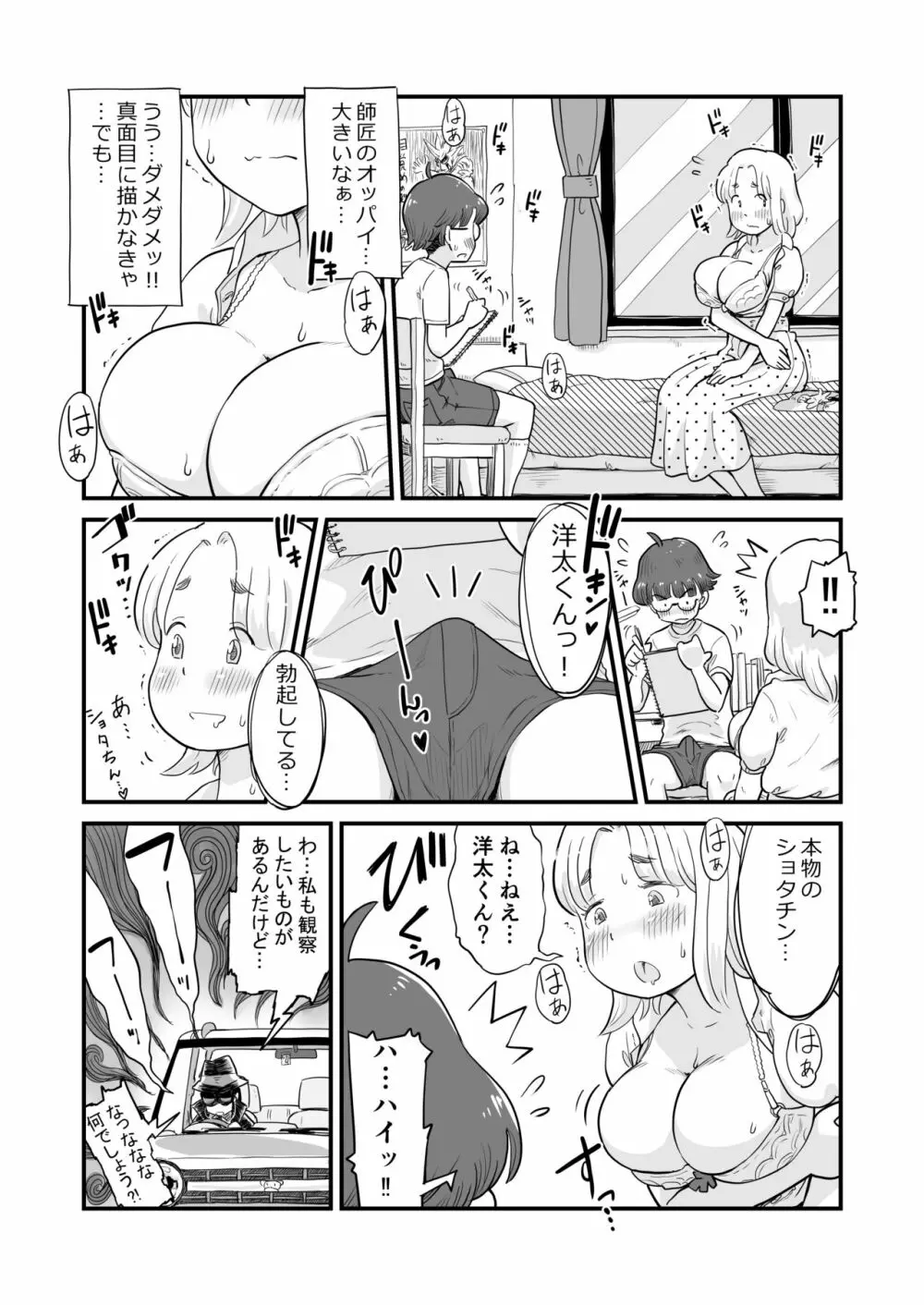 『姉ちゃんは、おねショタ同人作家』 - page23