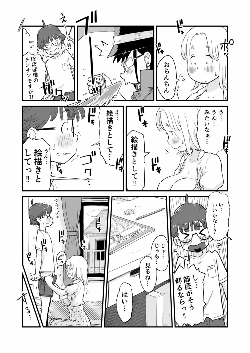 『姉ちゃんは、おねショタ同人作家』 - page24