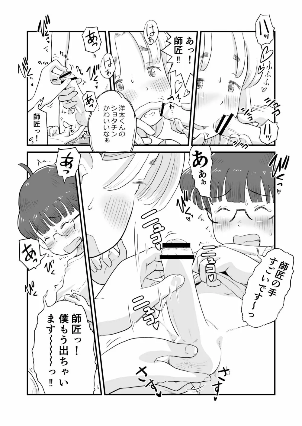 『姉ちゃんは、おねショタ同人作家』 - page27