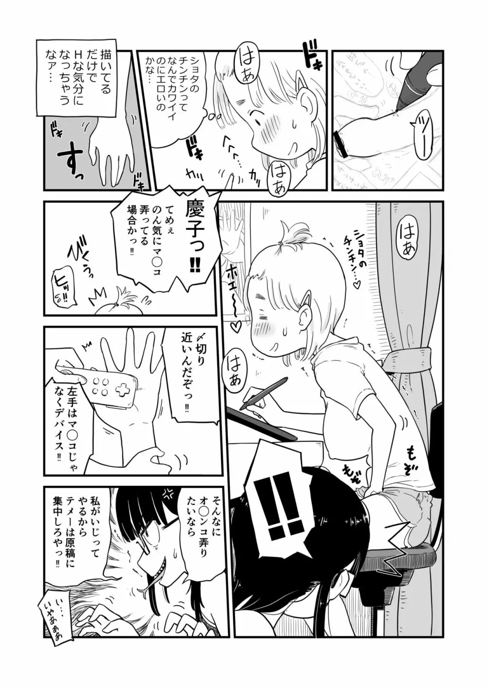 『姉ちゃんは、おねショタ同人作家』 - page3