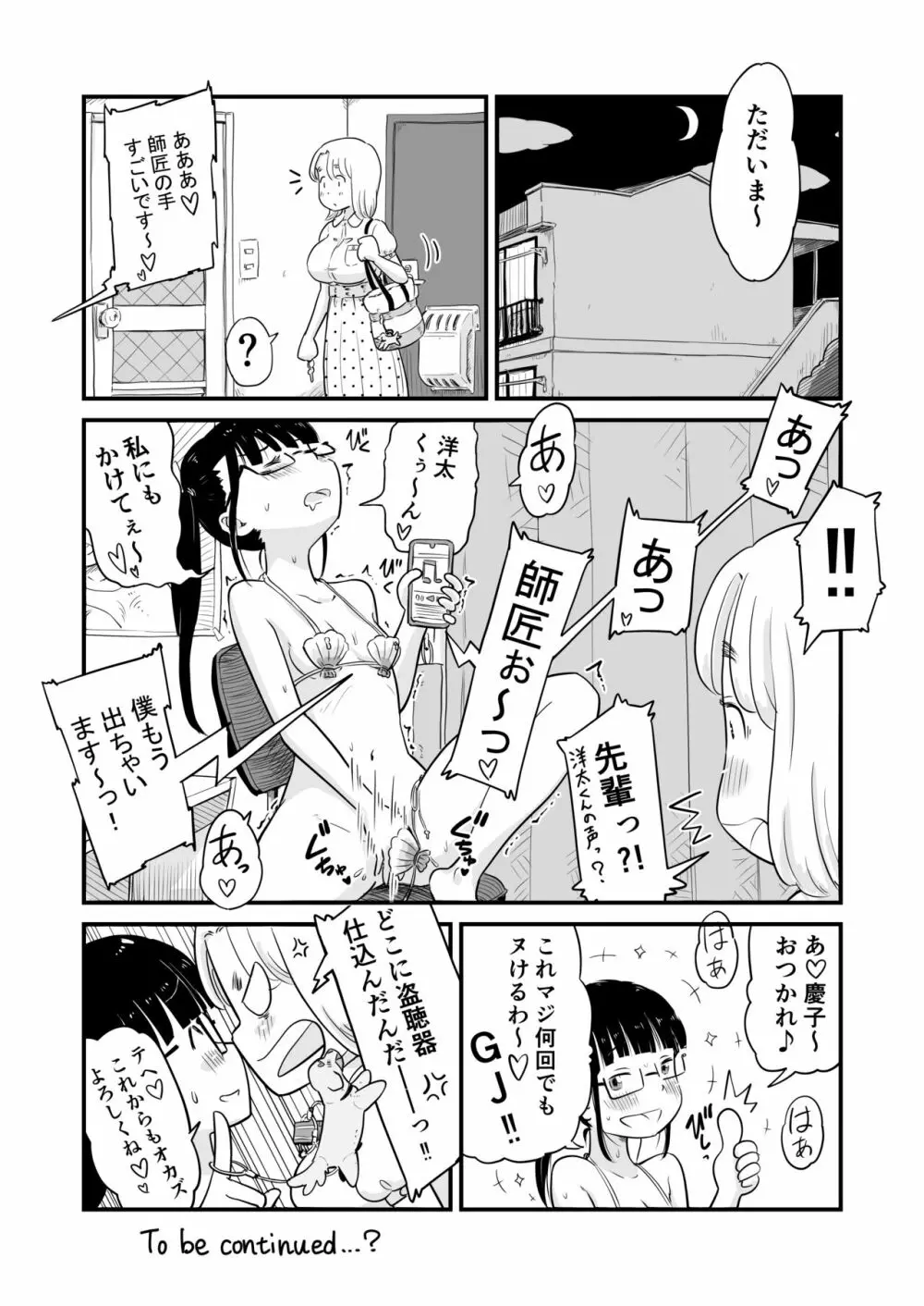 『姉ちゃんは、おねショタ同人作家』 - page30