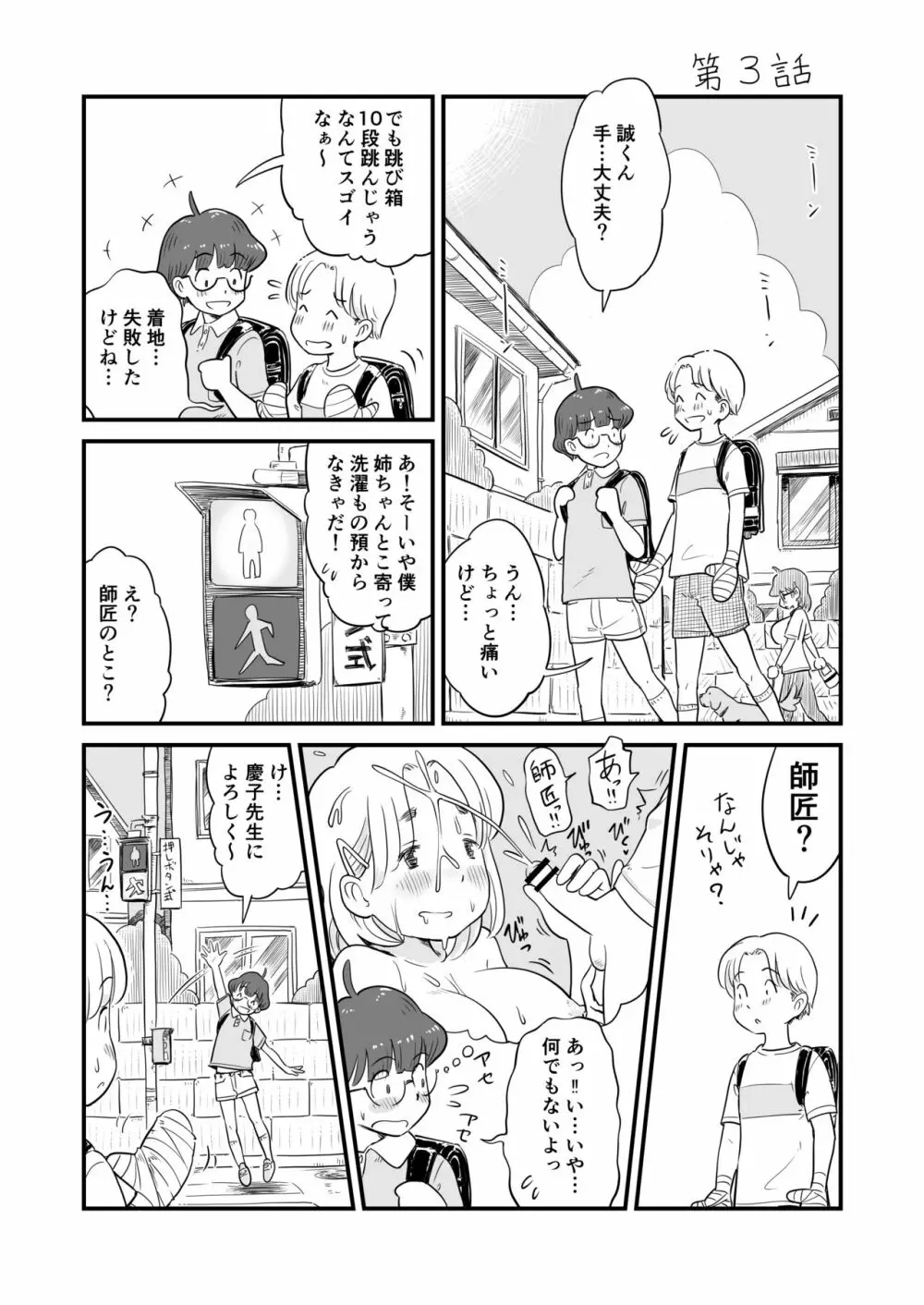 『姉ちゃんは、おねショタ同人作家』 - page31