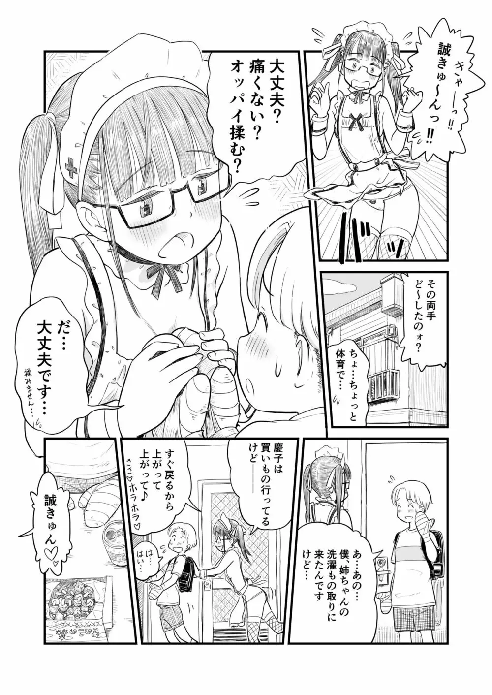 『姉ちゃんは、おねショタ同人作家』 - page33