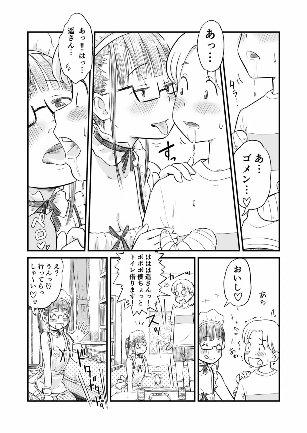 『姉ちゃんは、おねショタ同人作家』 - page35