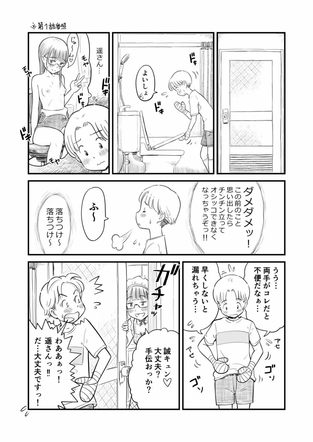 『姉ちゃんは、おねショタ同人作家』 - page36