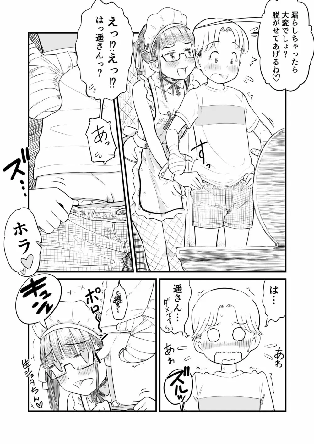 『姉ちゃんは、おねショタ同人作家』 - page37