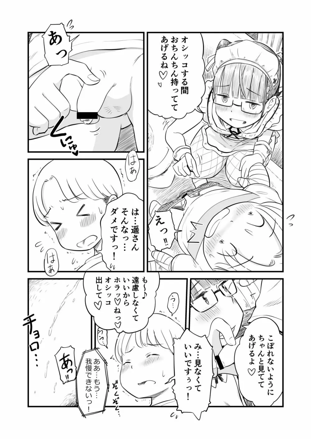 『姉ちゃんは、おねショタ同人作家』 - page38