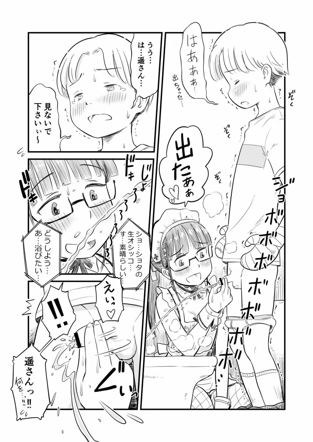 『姉ちゃんは、おねショタ同人作家』 - page39