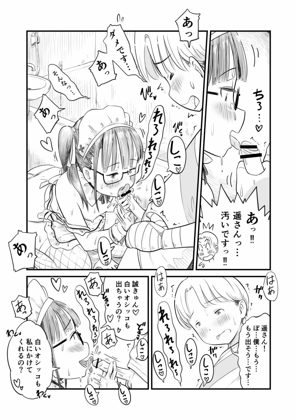 『姉ちゃんは、おねショタ同人作家』 - page43