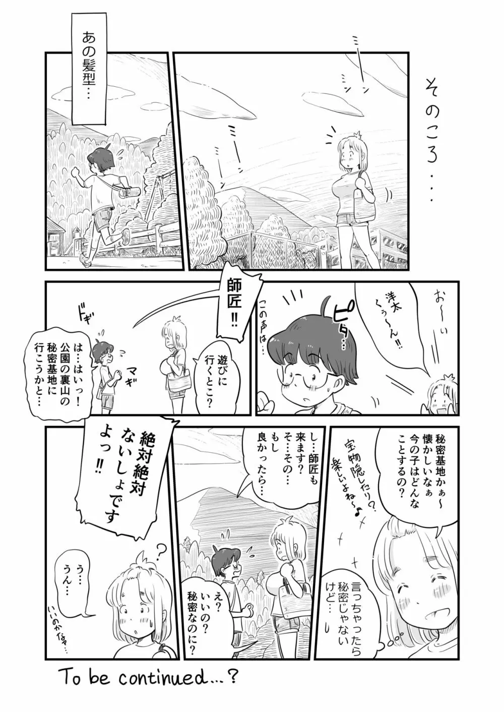 『姉ちゃんは、おねショタ同人作家』 - page46