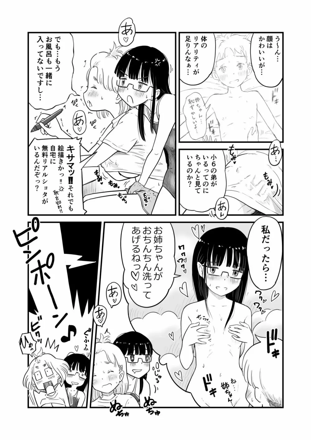 『姉ちゃんは、おねショタ同人作家』 - page5