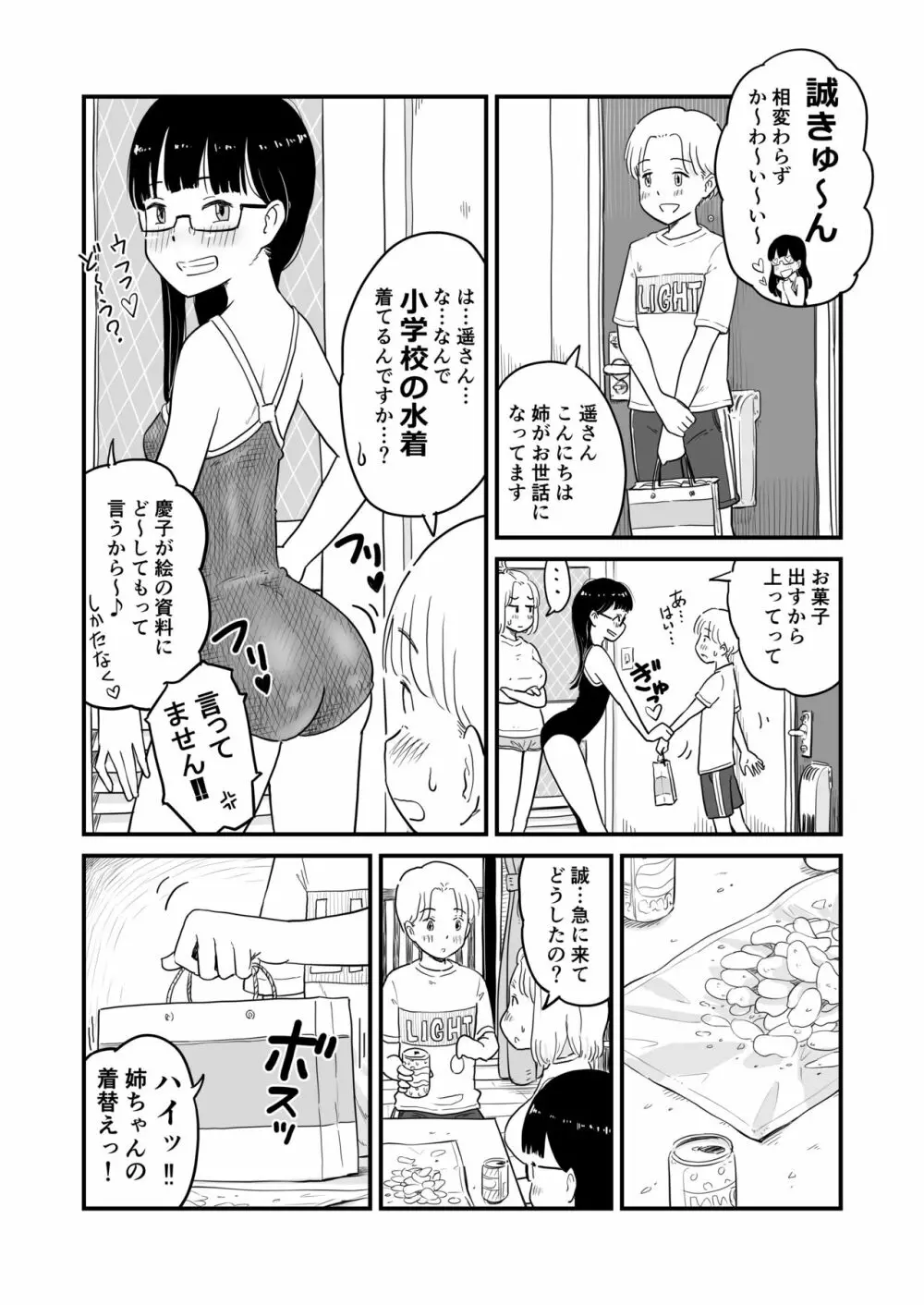 『姉ちゃんは、おねショタ同人作家』 - page6