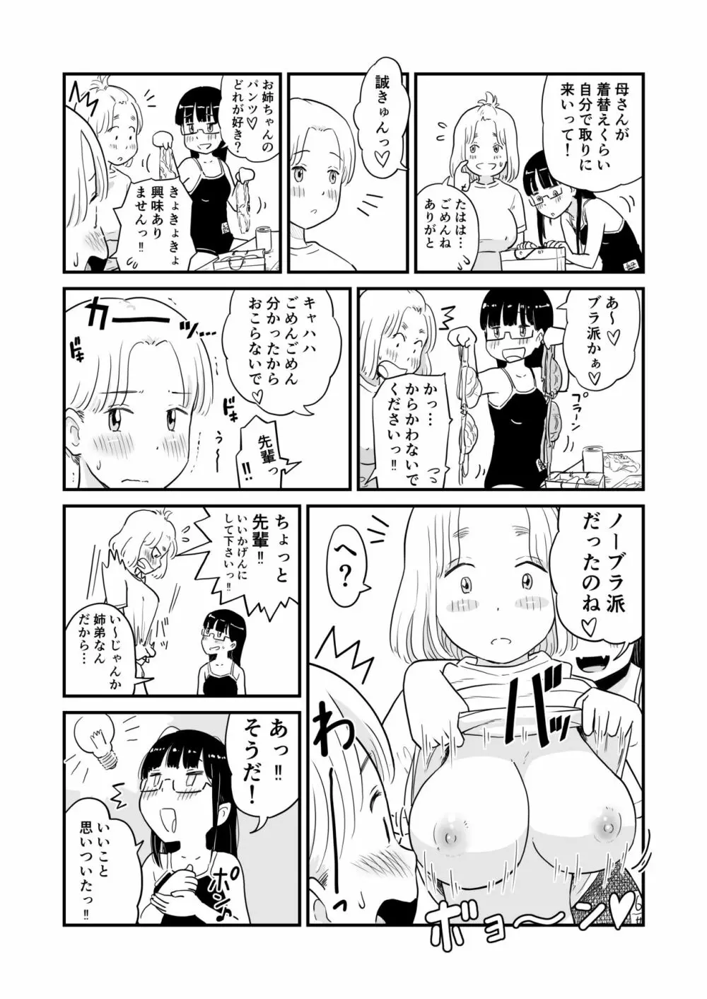 『姉ちゃんは、おねショタ同人作家』 - page7