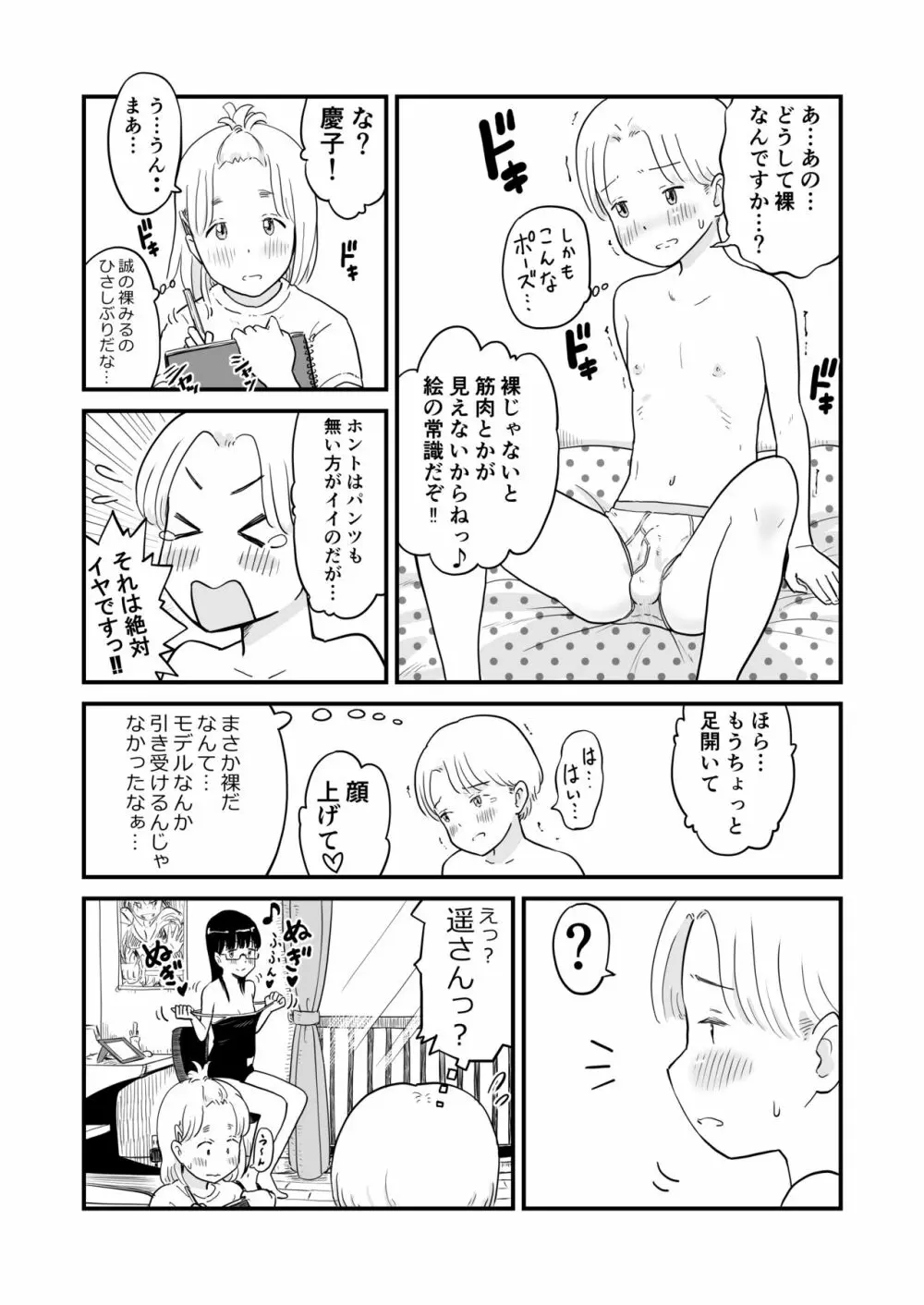 『姉ちゃんは、おねショタ同人作家』 - page8